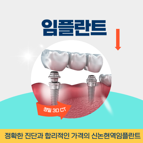 영천치과 영천시 치과 임플란트